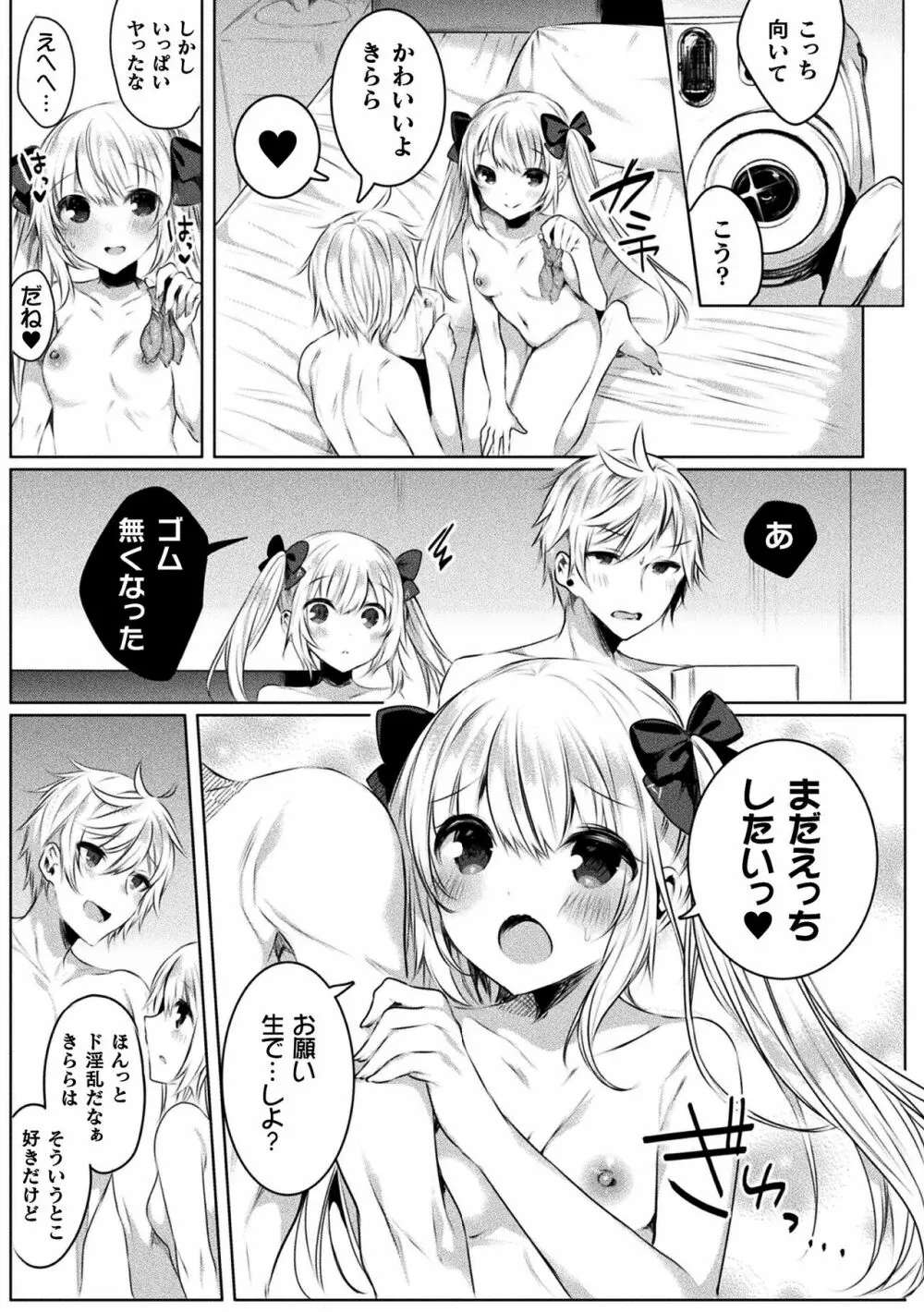 きらら★キララNTR 魔法少女は変わっていく… THE COMIC 173ページ