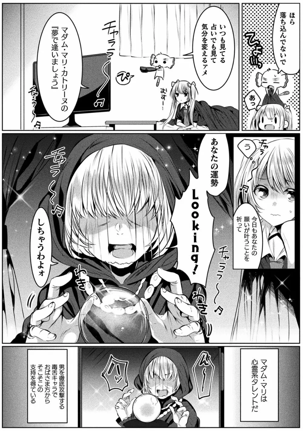 きらら★キララNTR 魔法少女は変わっていく… THE COMIC 30ページ