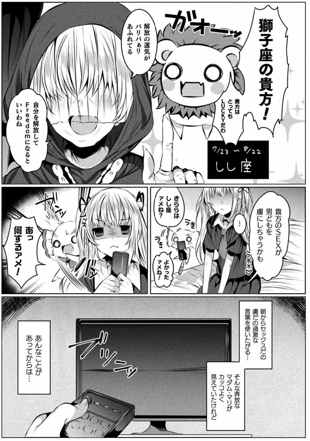 きらら★キララNTR 魔法少女は変わっていく… THE COMIC 31ページ