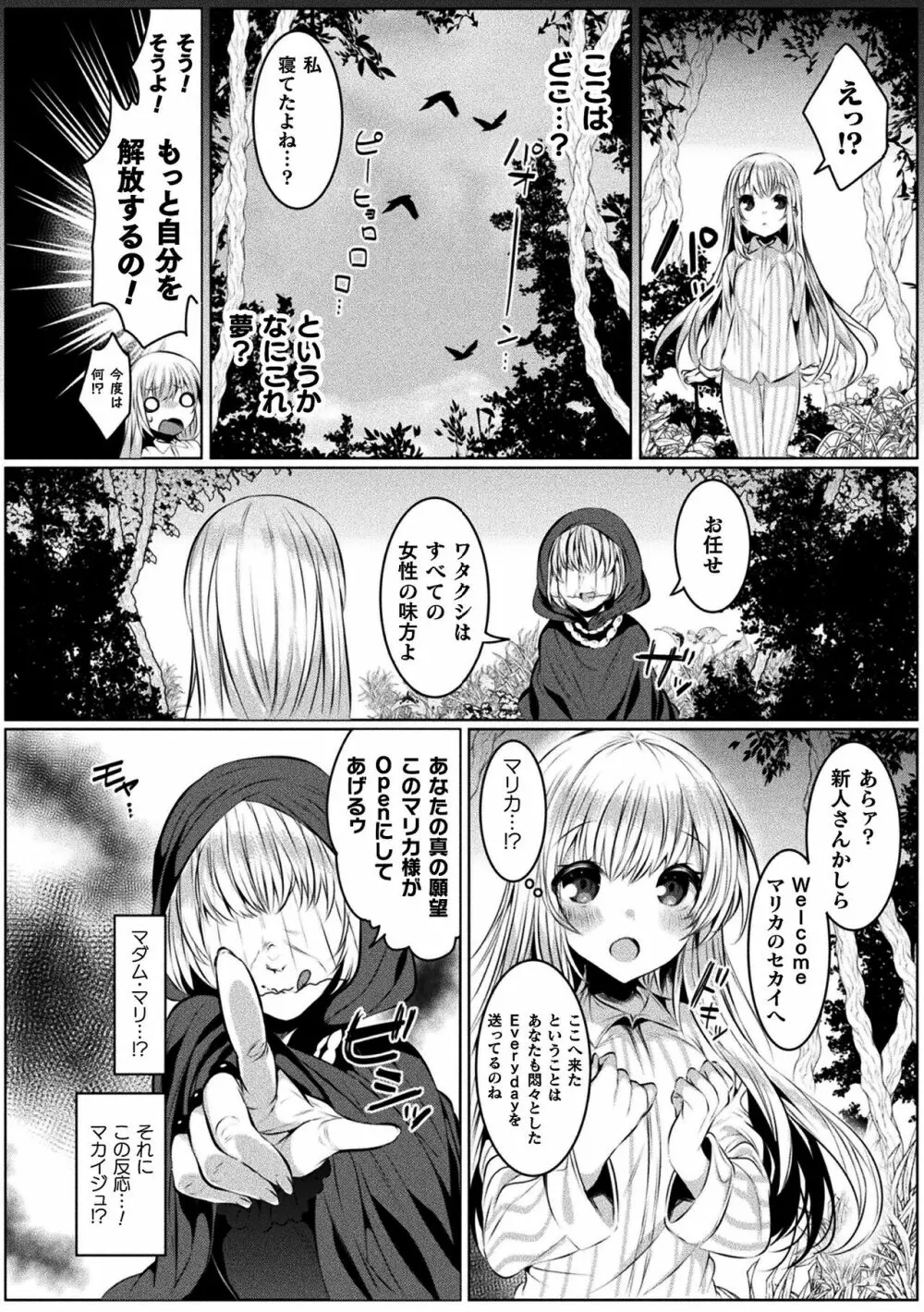 きらら★キララNTR 魔法少女は変わっていく… THE COMIC 34ページ