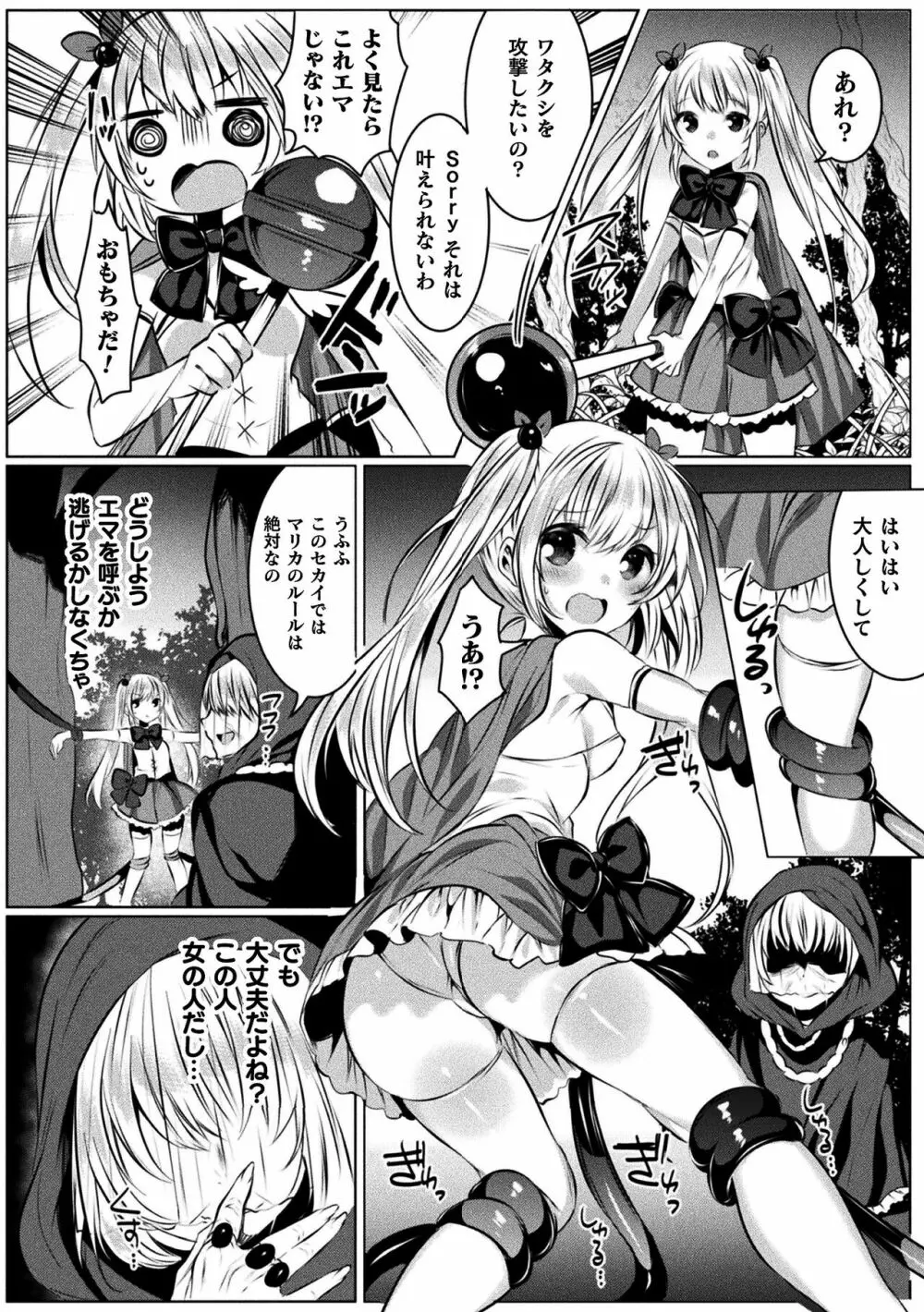 きらら★キララNTR 魔法少女は変わっていく… THE COMIC 36ページ