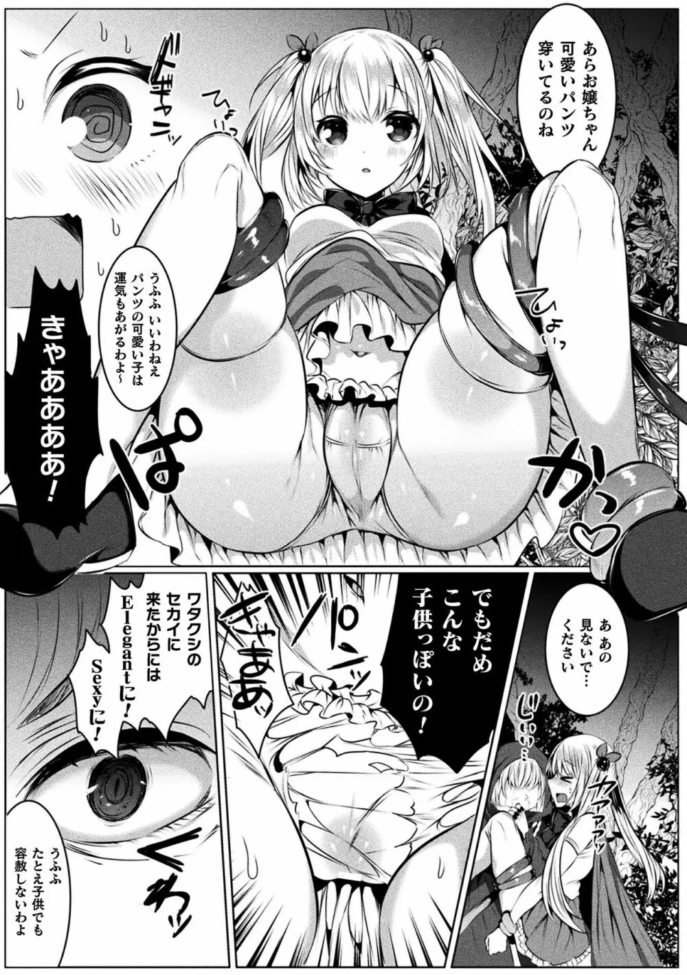 きらら★キララNTR 魔法少女は変わっていく… THE COMIC 37ページ