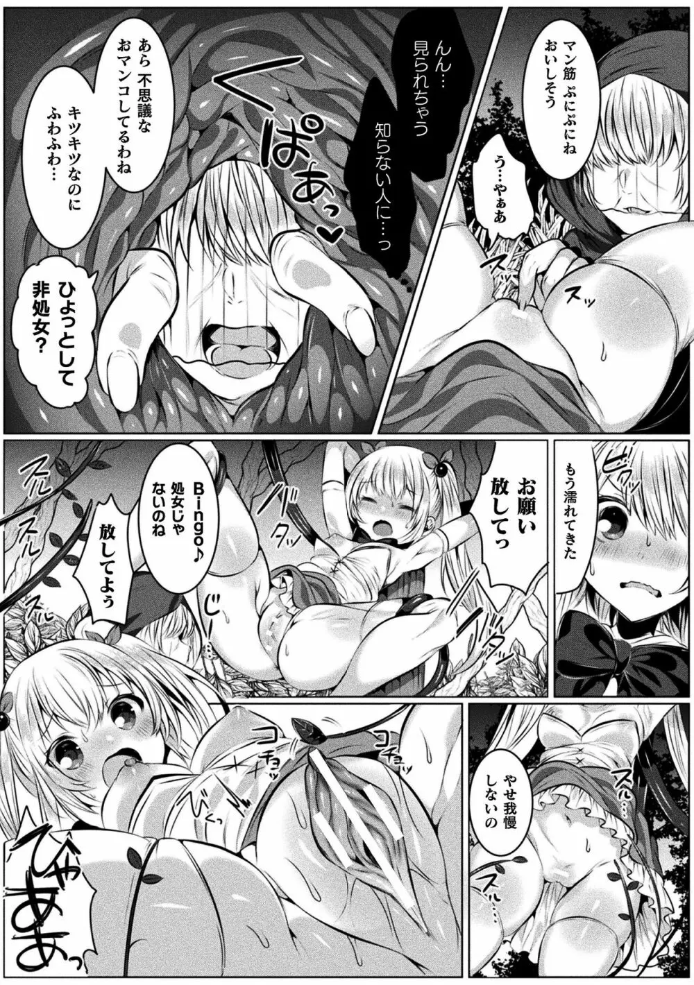 きらら★キララNTR 魔法少女は変わっていく… THE COMIC 39ページ