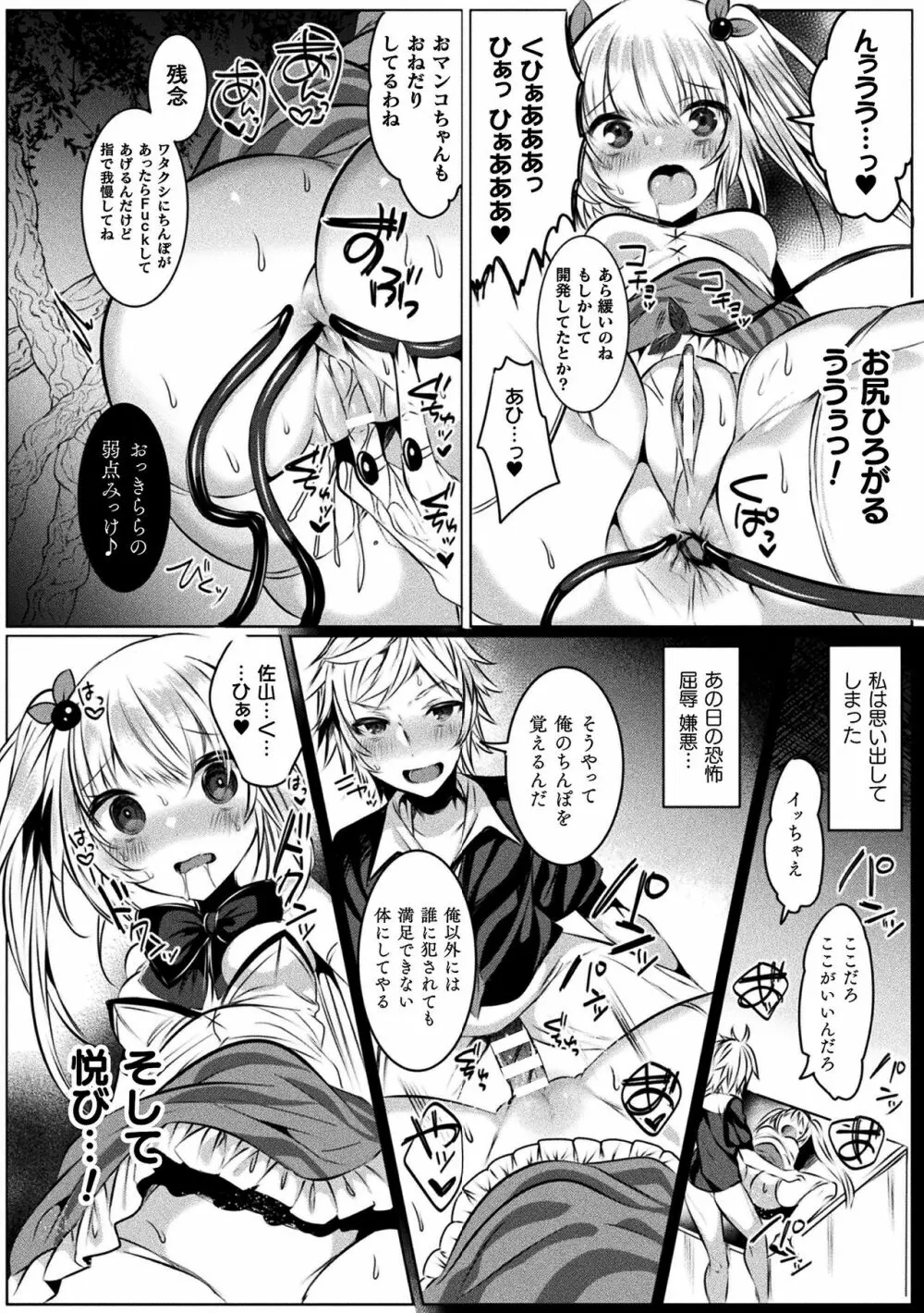 きらら★キララNTR 魔法少女は変わっていく… THE COMIC 40ページ