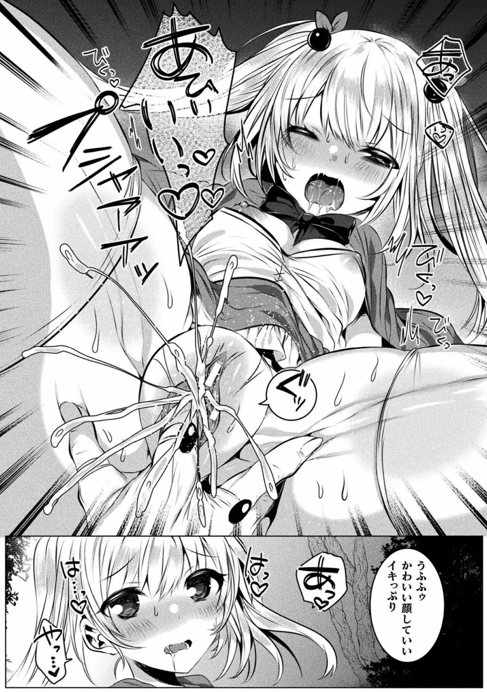 きらら★キララNTR 魔法少女は変わっていく… THE COMIC 41ページ