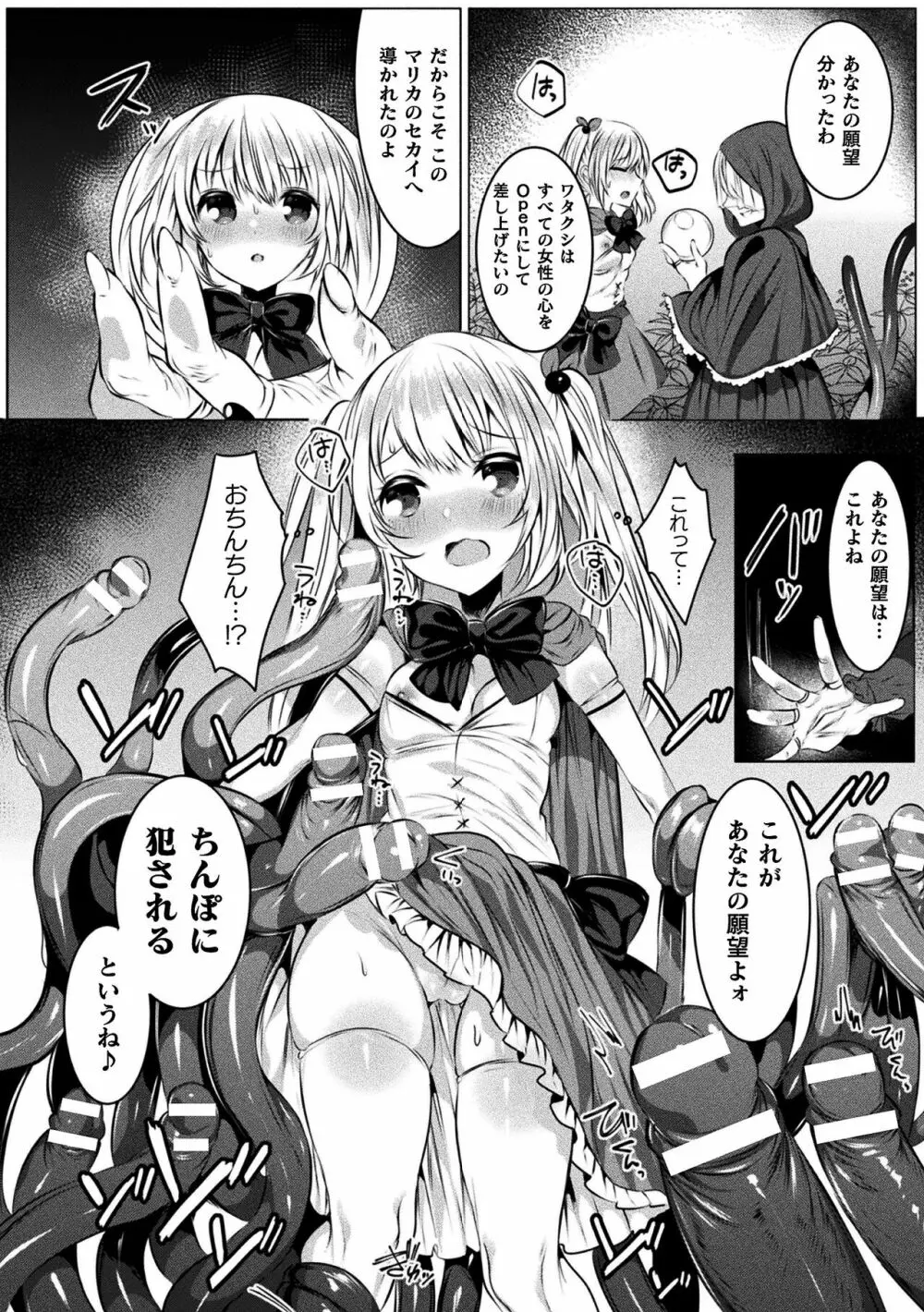 きらら★キララNTR 魔法少女は変わっていく… THE COMIC 42ページ