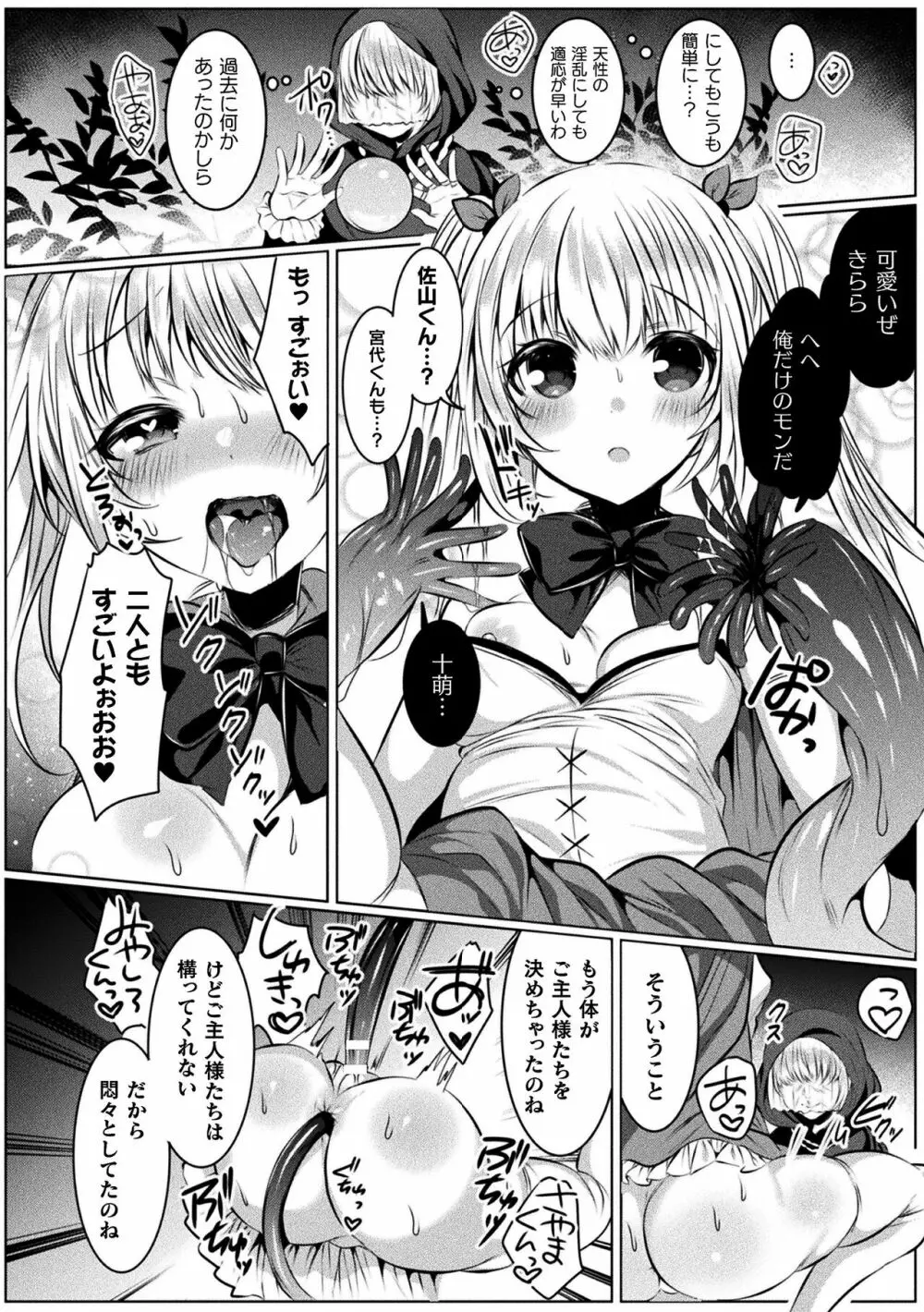 きらら★キララNTR 魔法少女は変わっていく… THE COMIC 44ページ