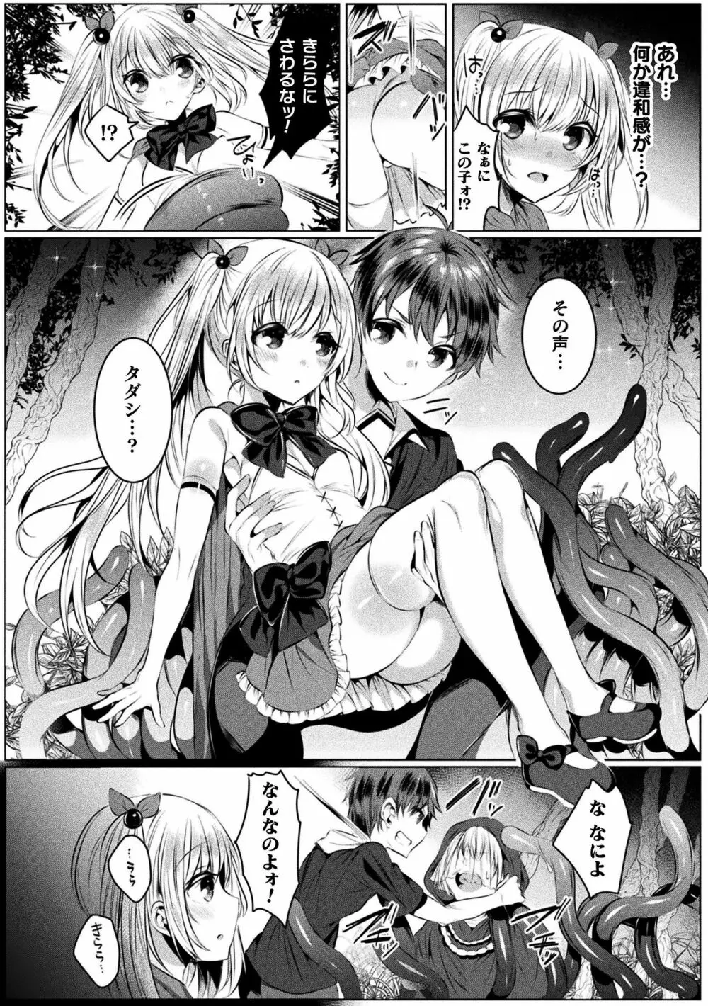 きらら★キララNTR 魔法少女は変わっていく… THE COMIC 48ページ