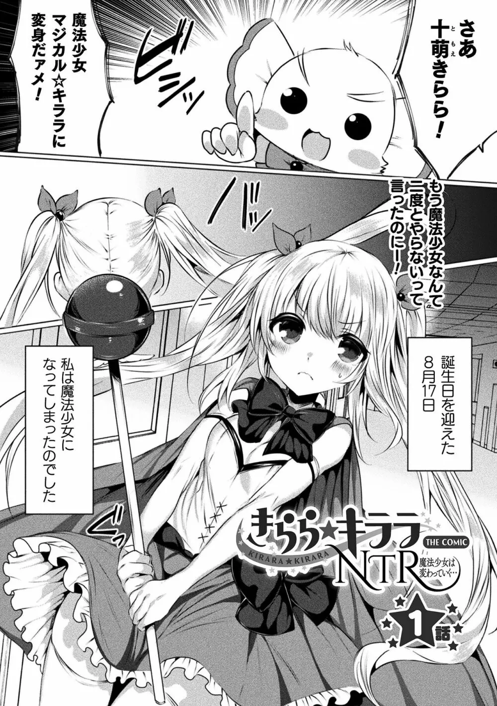 きらら★キララNTR 魔法少女は変わっていく… THE COMIC 5ページ