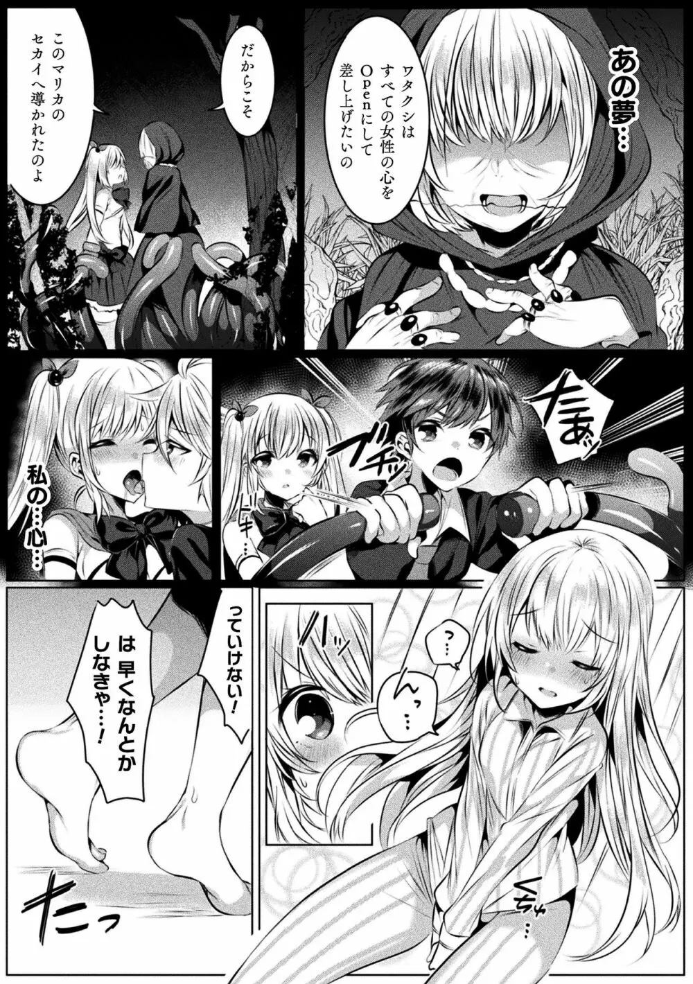 きらら★キララNTR 魔法少女は変わっていく… THE COMIC 51ページ