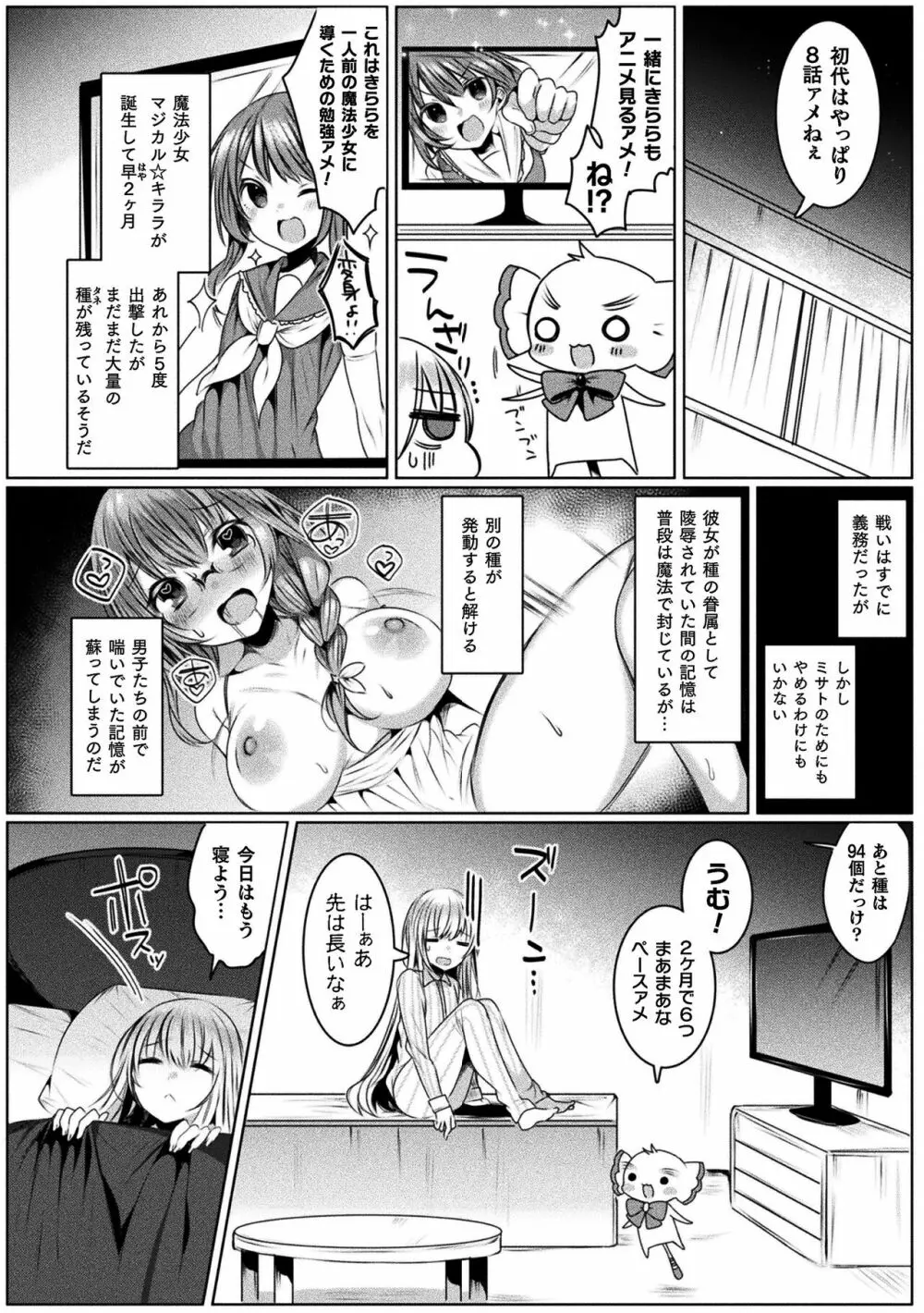 きらら★キララNTR 魔法少女は変わっていく… THE COMIC 56ページ