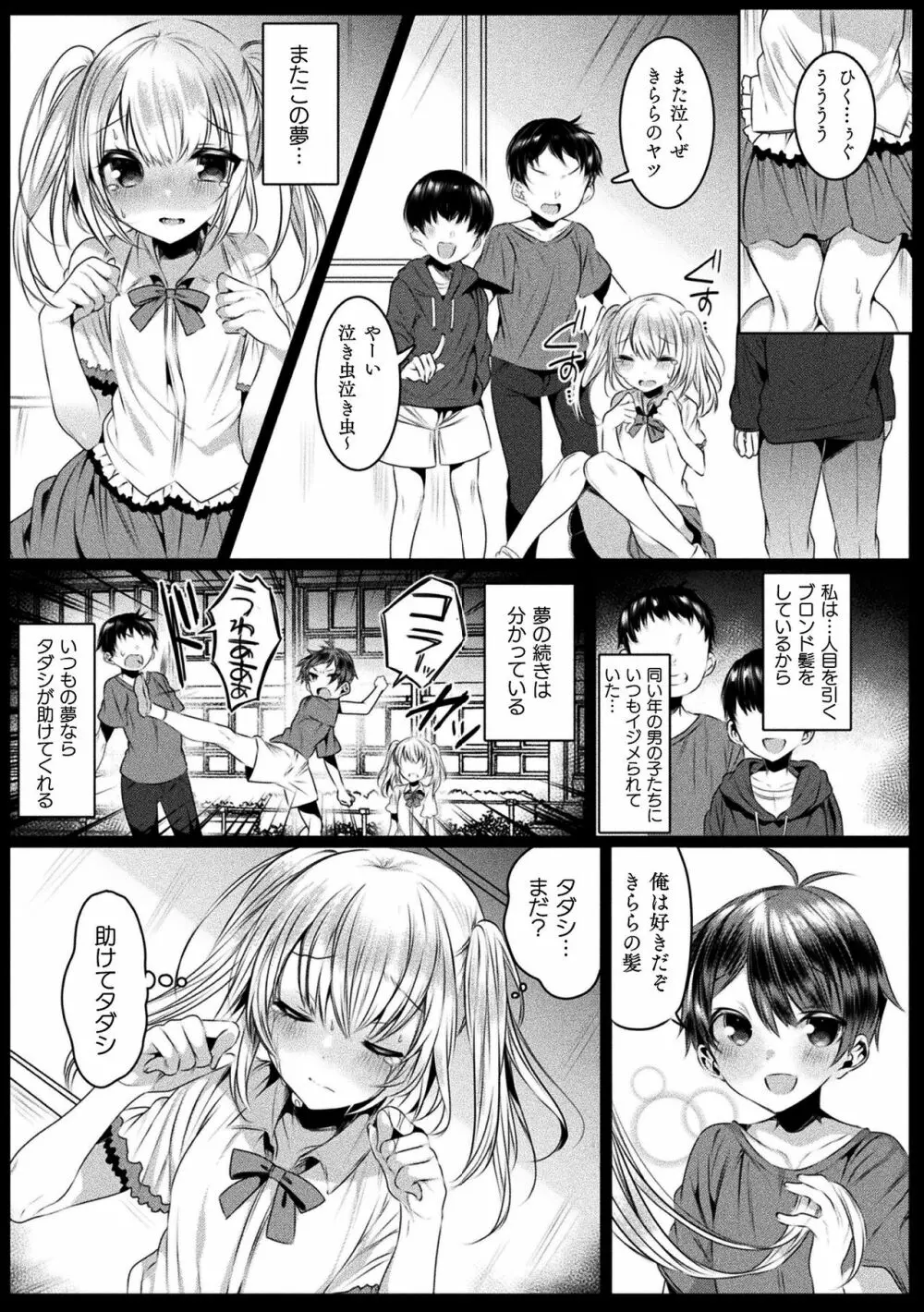 きらら★キララNTR 魔法少女は変わっていく… THE COMIC 57ページ