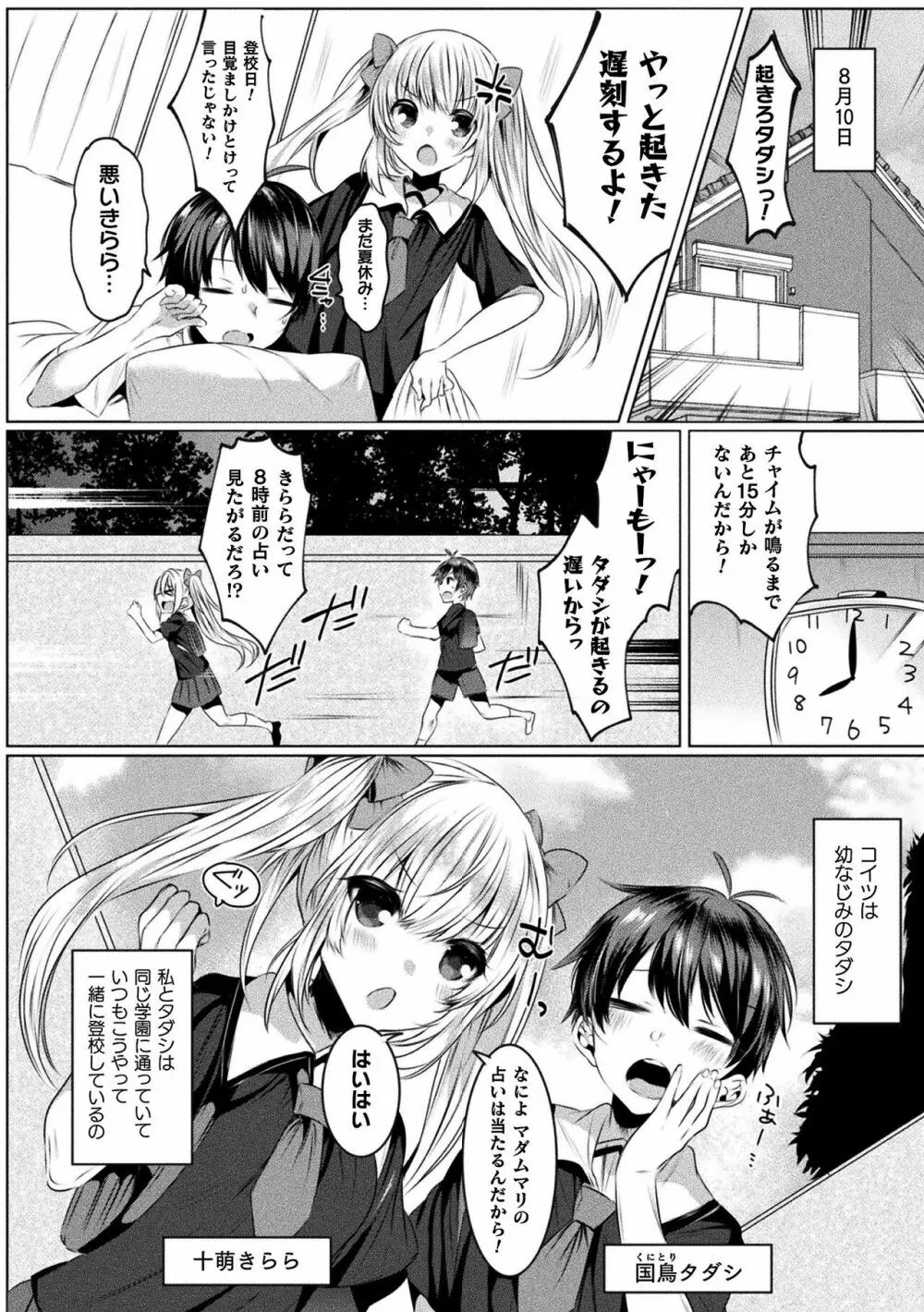 きらら★キララNTR 魔法少女は変わっていく… THE COMIC 6ページ