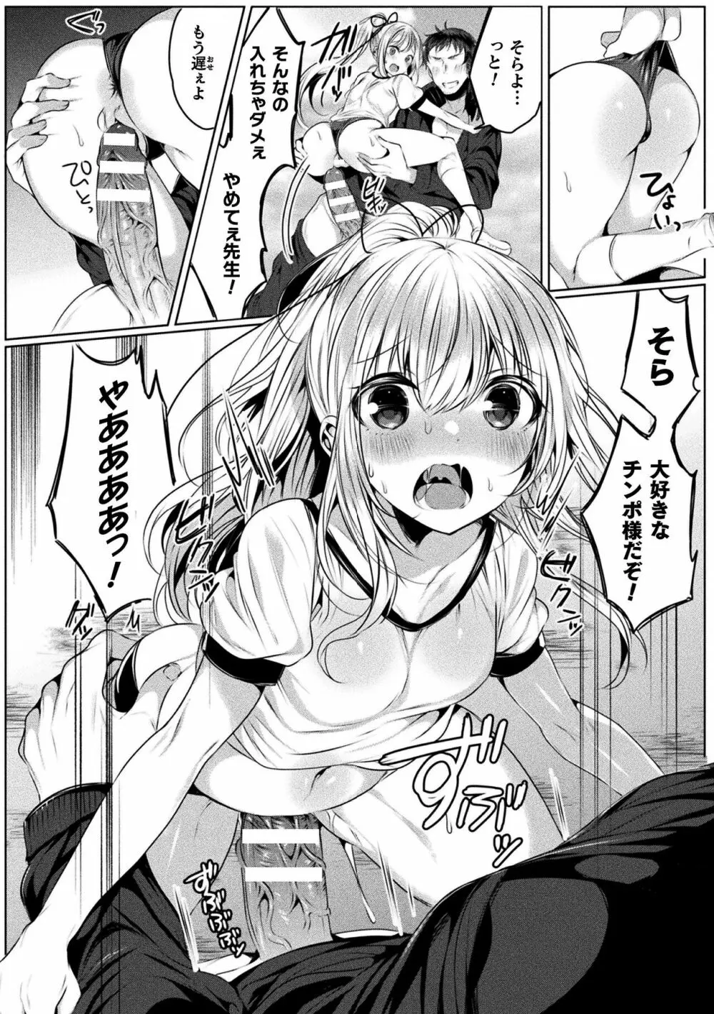 きらら★キララNTR 魔法少女は変わっていく… THE COMIC 72ページ