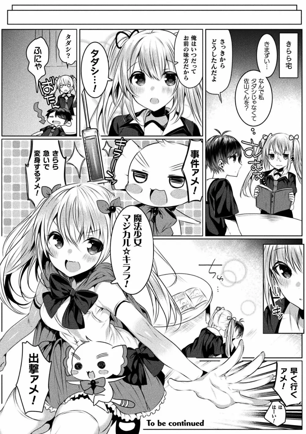 きらら★キララNTR 魔法少女は変わっていく… THE COMIC 78ページ