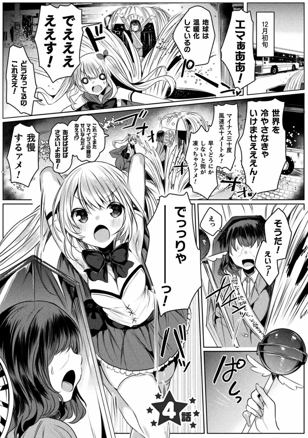 きらら★キララNTR 魔法少女は変わっていく… THE COMIC 79ページ