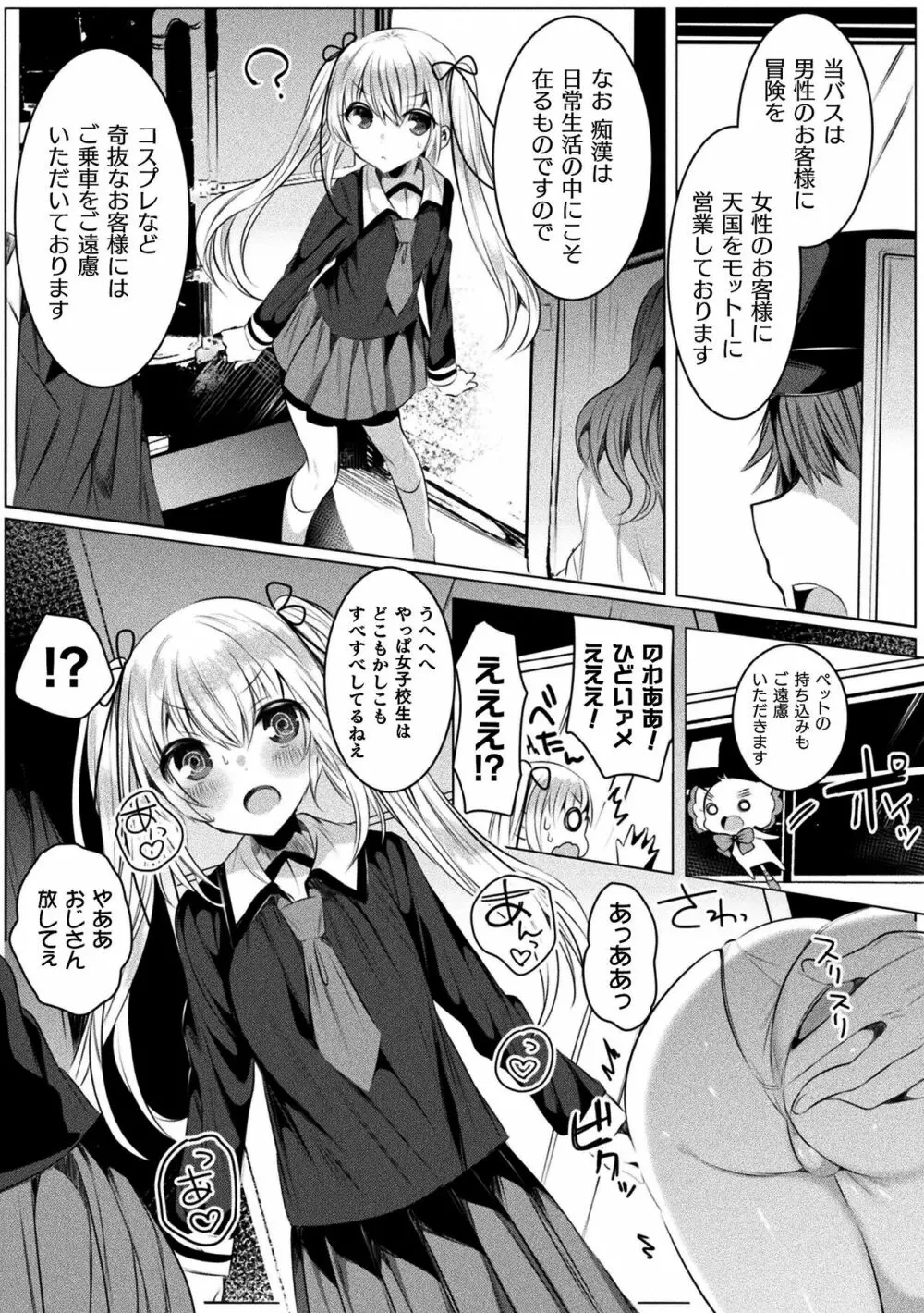 きらら★キララNTR 魔法少女は変わっていく… THE COMIC 85ページ