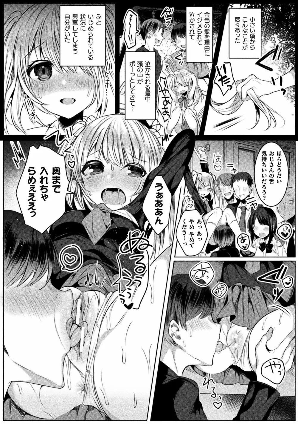 きらら★キララNTR 魔法少女は変わっていく… THE COMIC 90ページ