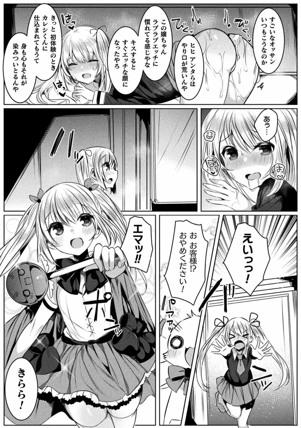 きらら★キララNTR 魔法少女は変わっていく… THE COMIC 99ページ