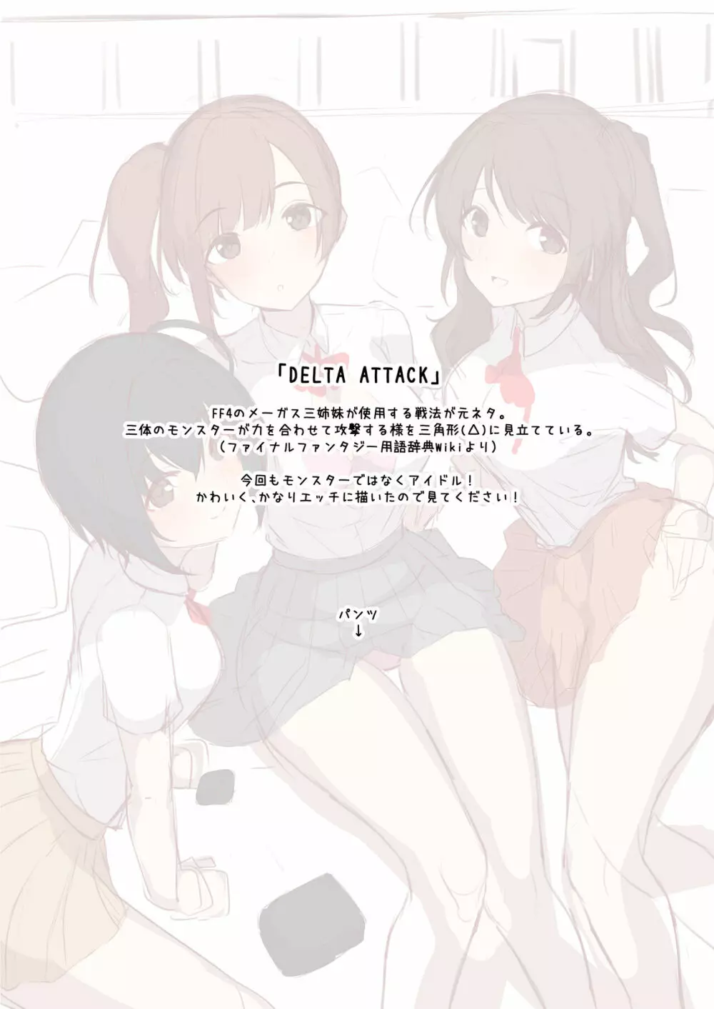 DELTA ATTACK II P.C.S Illustration Book 3ページ