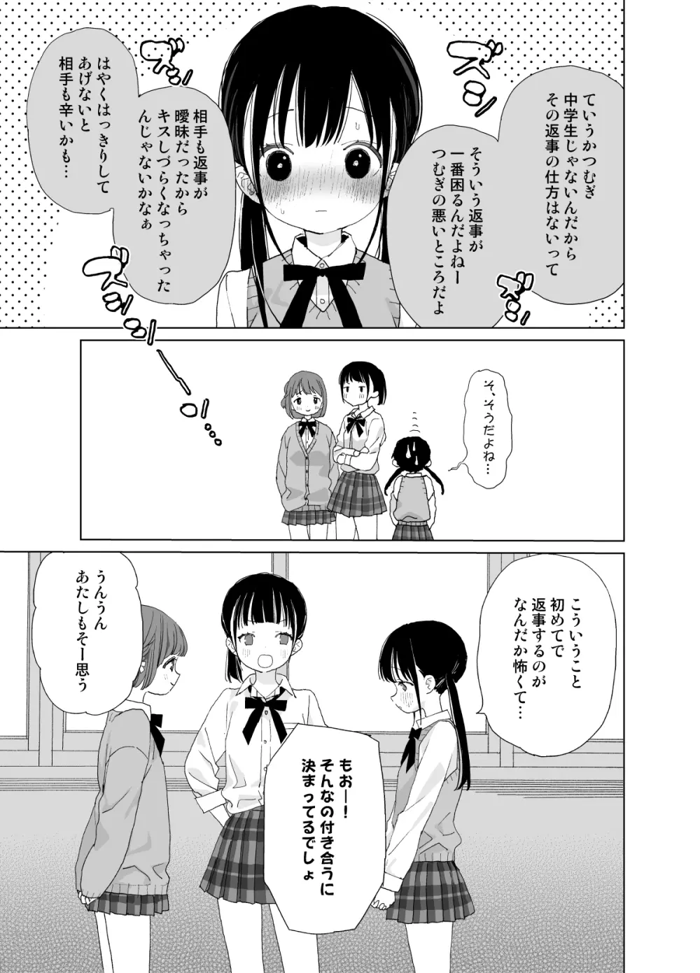 またたび荘のシロくん-はじめてのおでかけと、それから… 19ページ