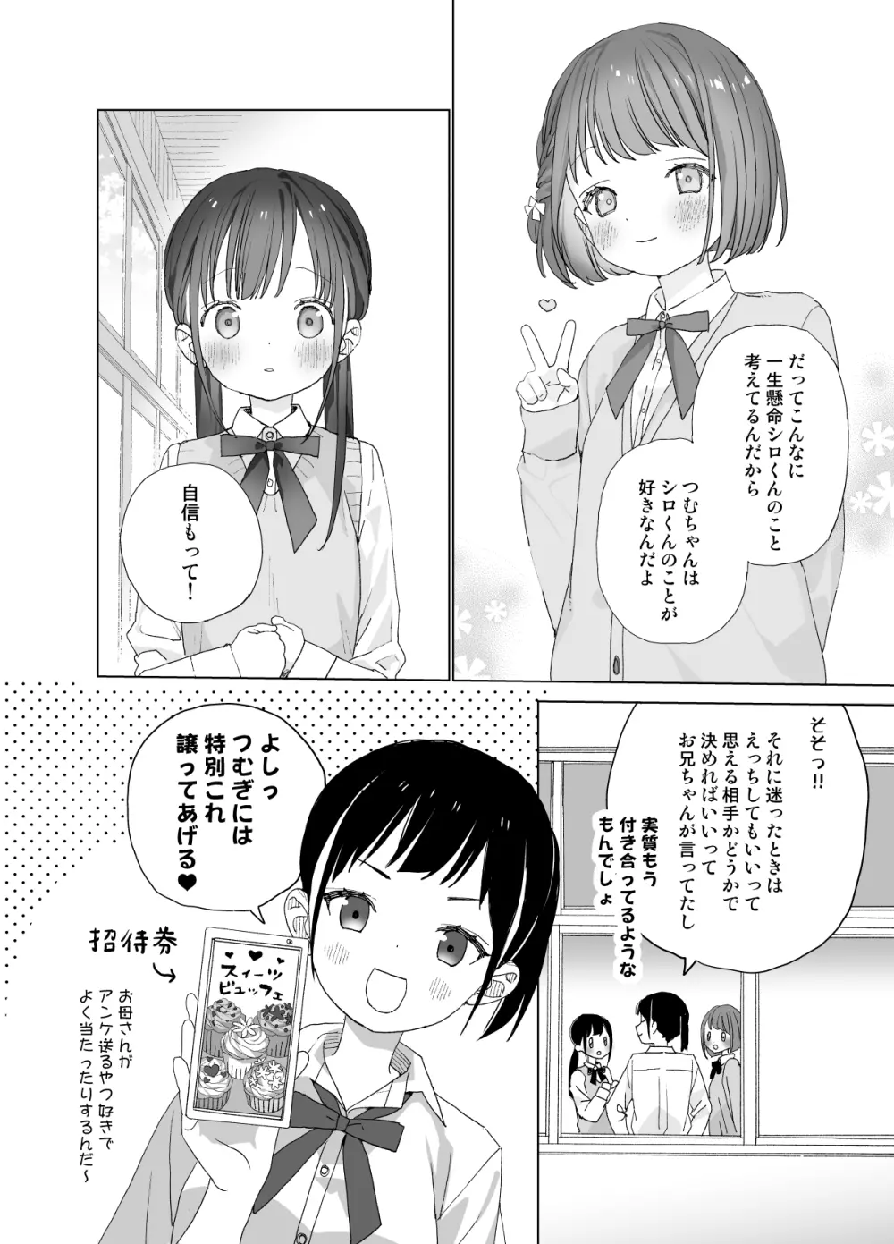 またたび荘のシロくん-はじめてのおでかけと、それから… 20ページ