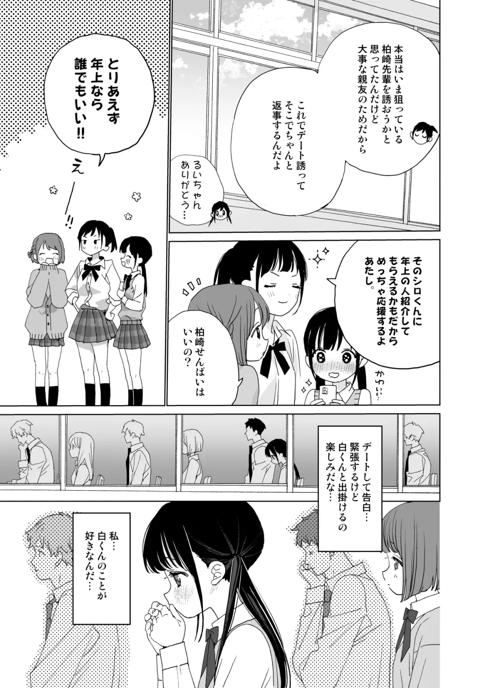 またたび荘のシロくん-はじめてのおでかけと、それから… 21ページ