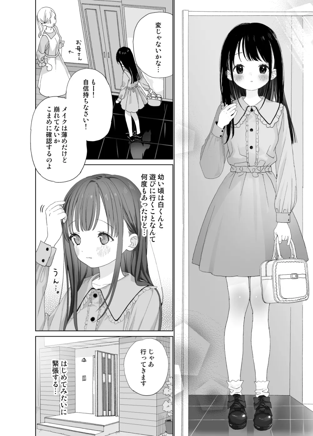 またたび荘のシロくん-はじめてのおでかけと、それから… 28ページ