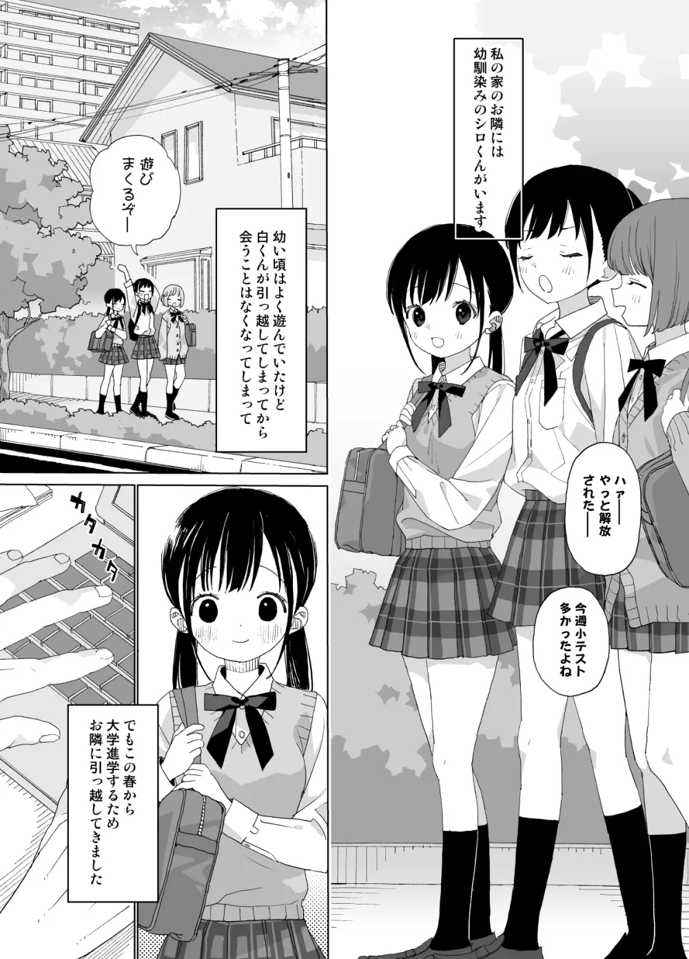 またたび荘のシロくん-はじめてのおでかけと、それから… 3ページ