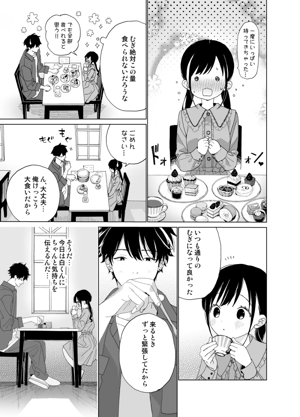 またたび荘のシロくん-はじめてのおでかけと、それから… 37ページ