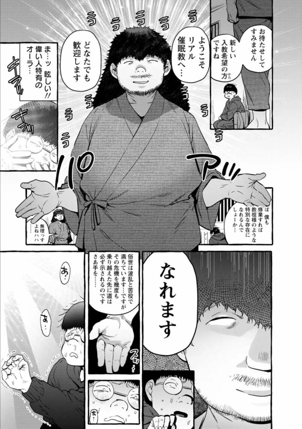 人の彼女に犯りたい放題 195ページ