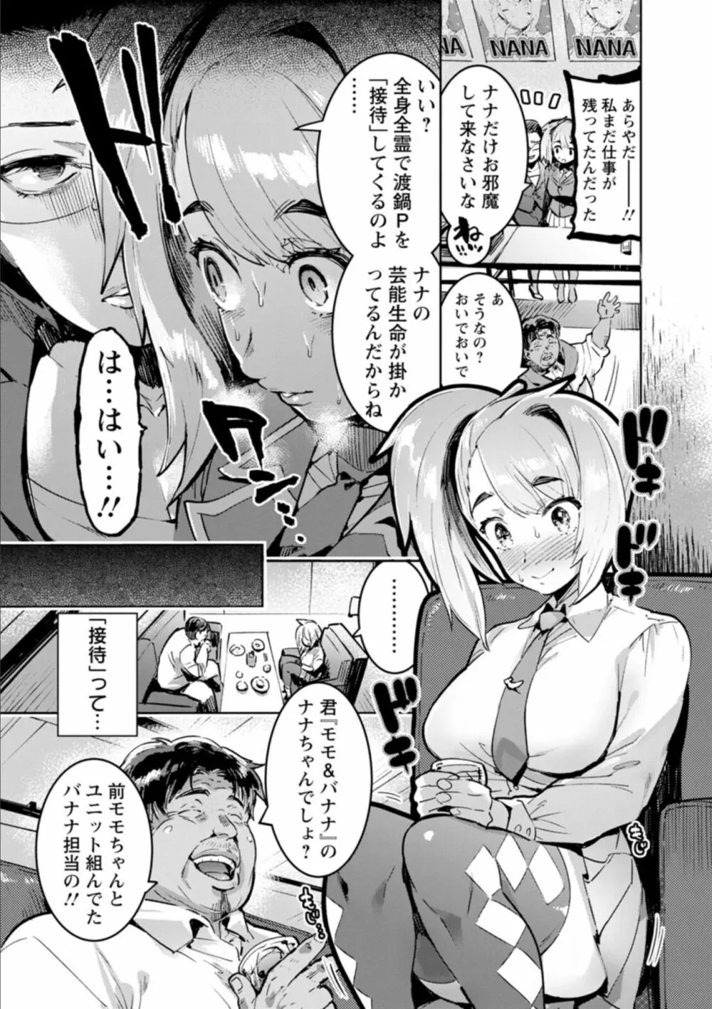 人の彼女に犯りたい放題 29ページ