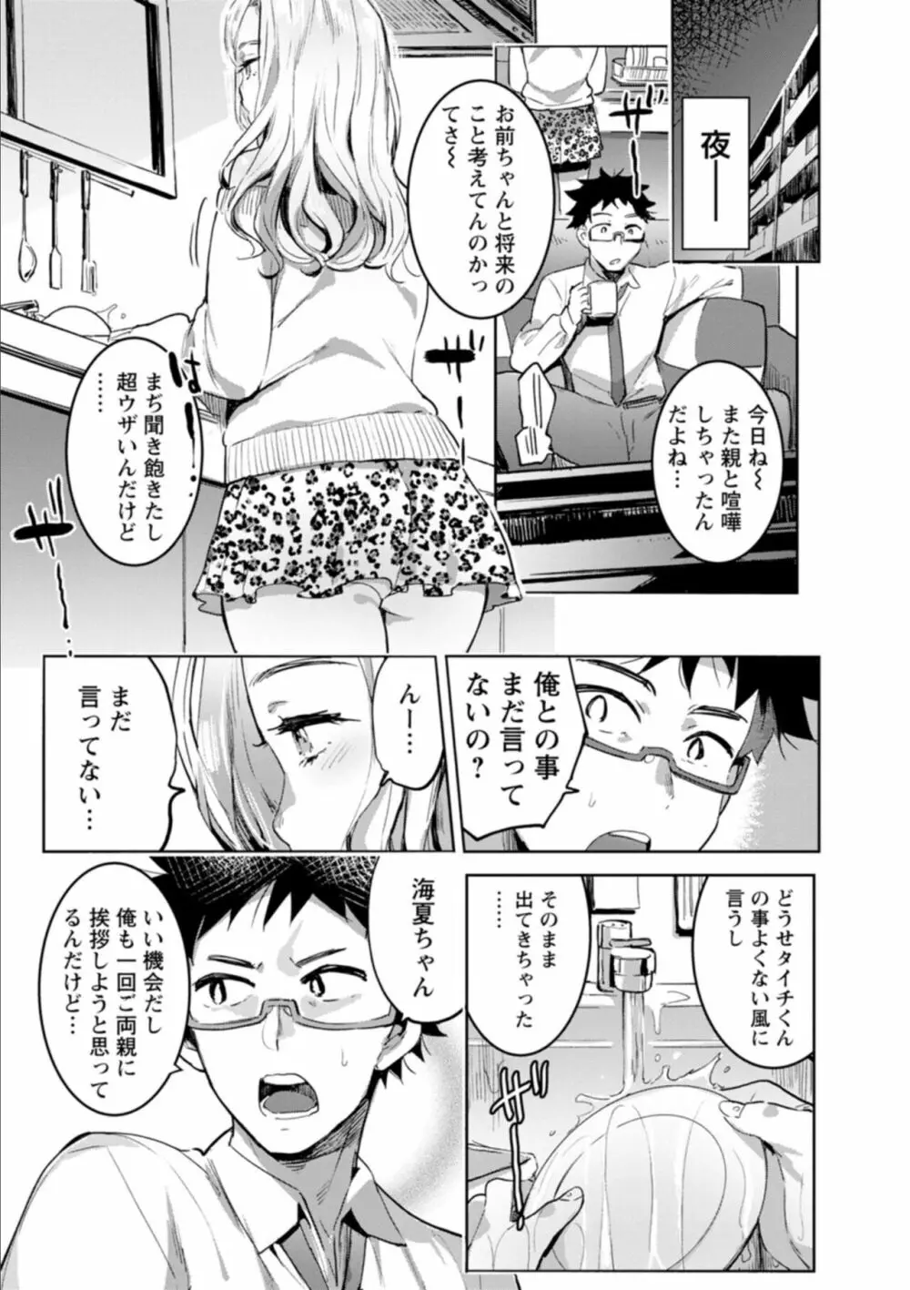 人の彼女に犯りたい放題 53ページ