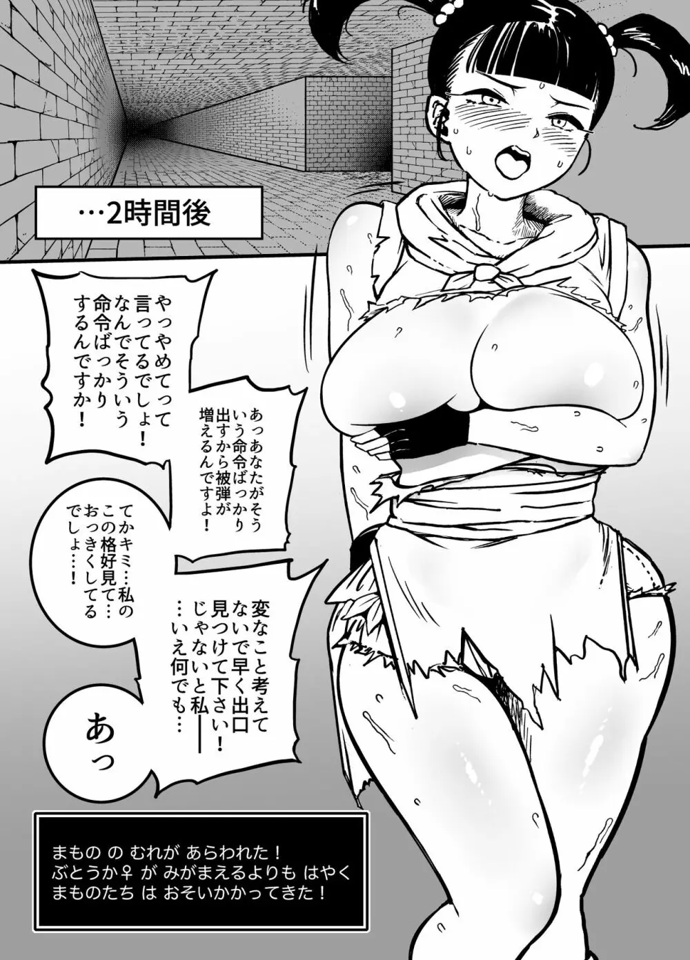 爆盛 vol.4 31ページ