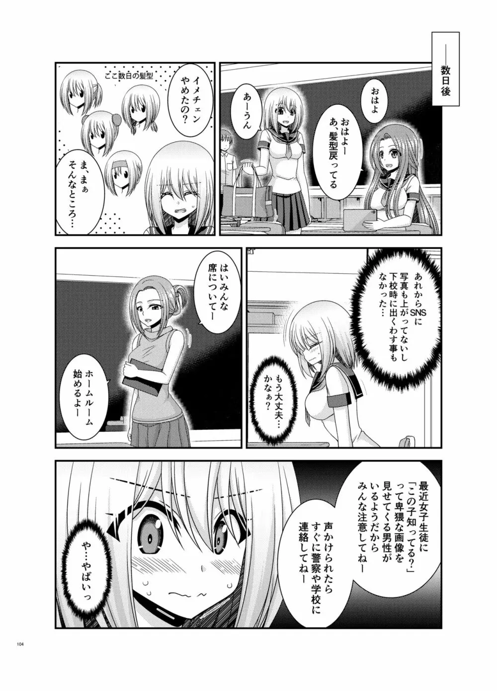 覗かれ露出少女 103ページ