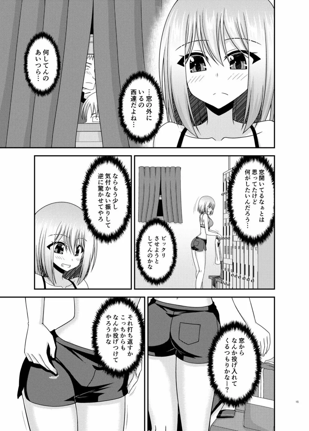 覗かれ露出少女 14ページ