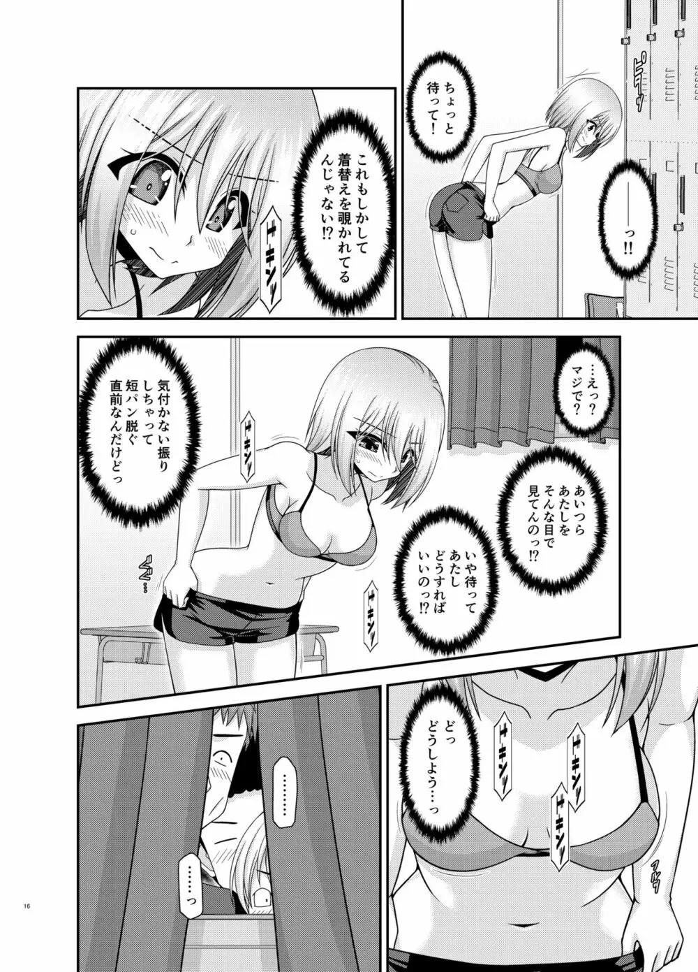 覗かれ露出少女 15ページ