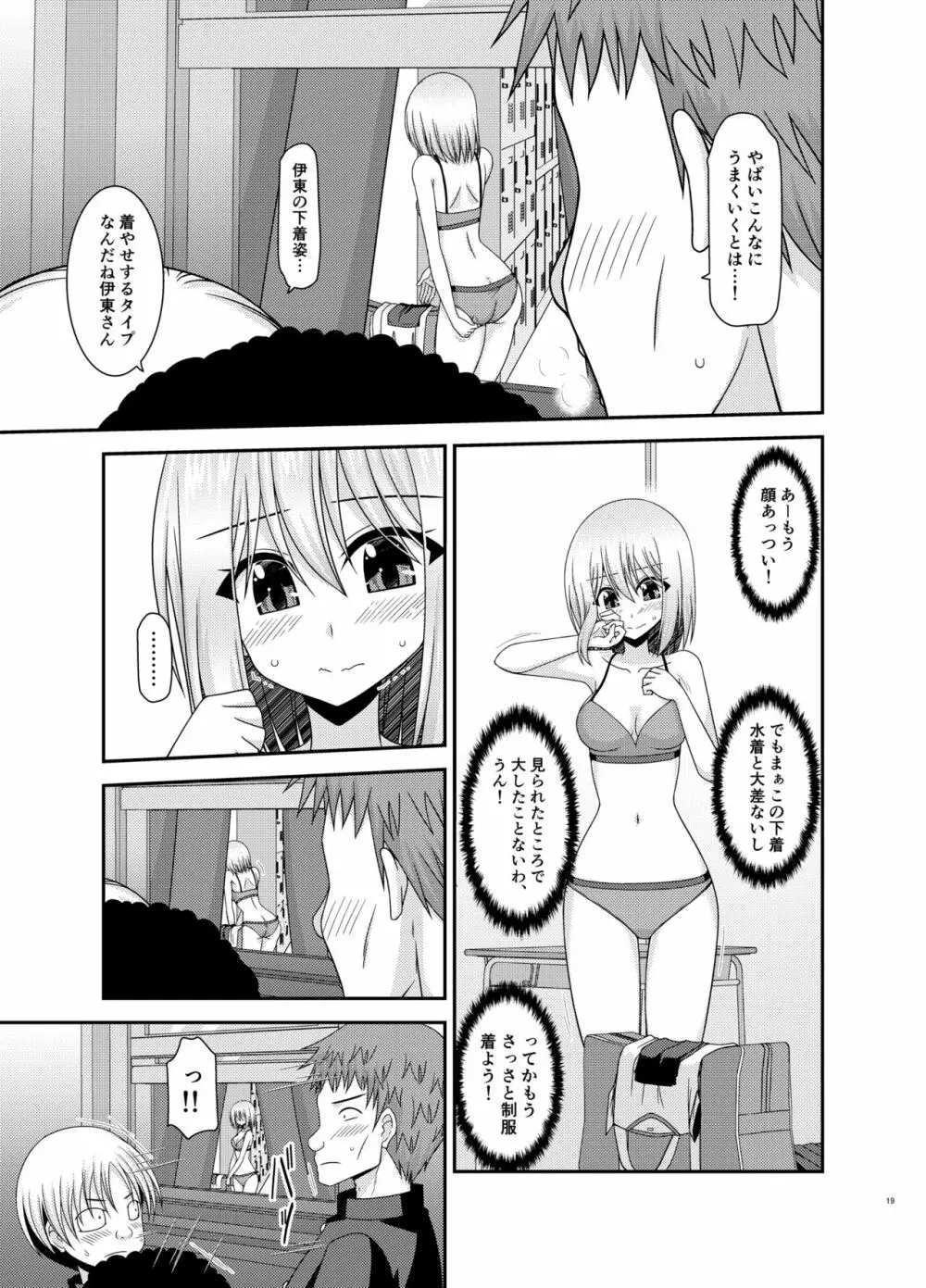 覗かれ露出少女 18ページ