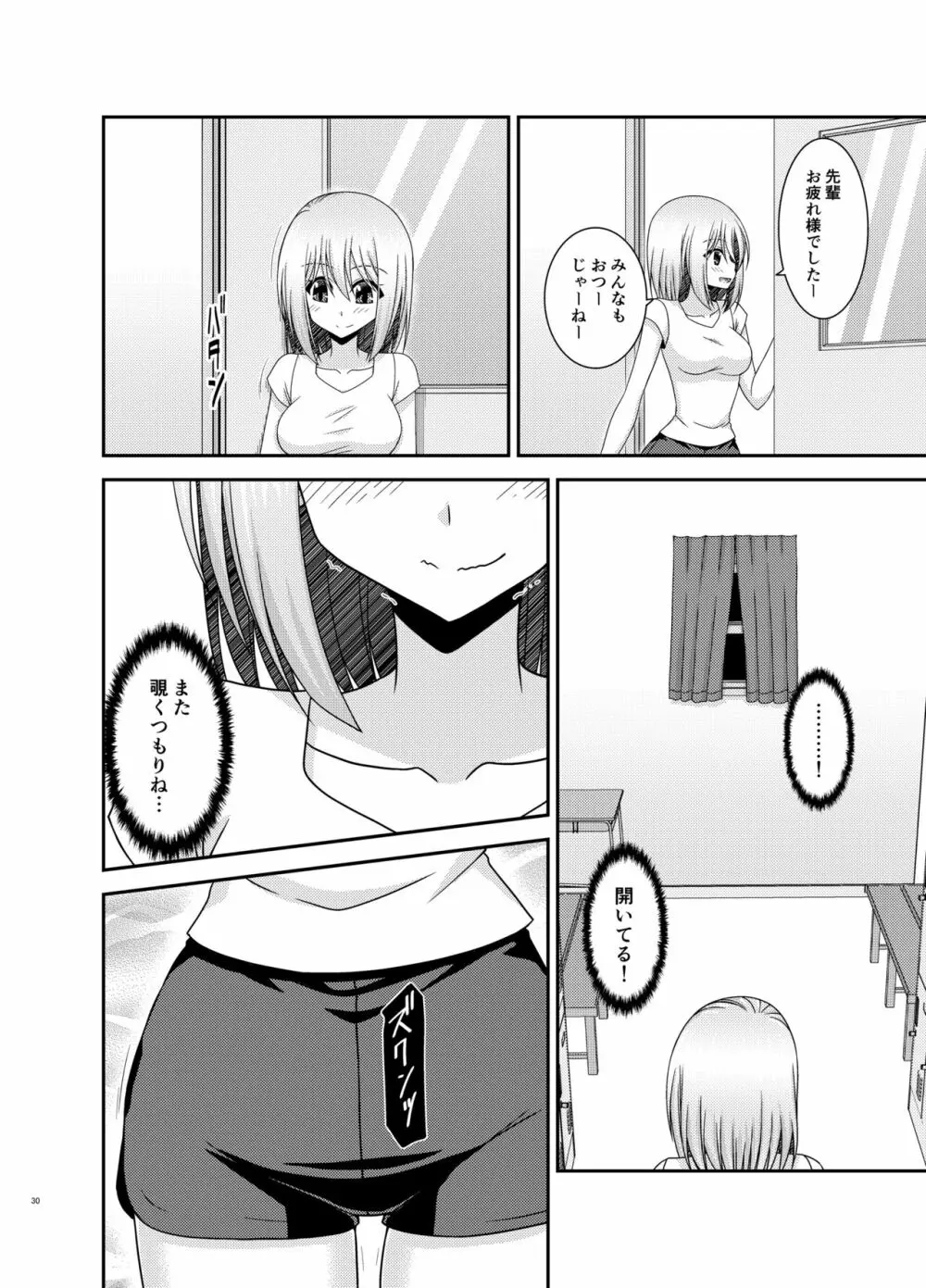 覗かれ露出少女 29ページ