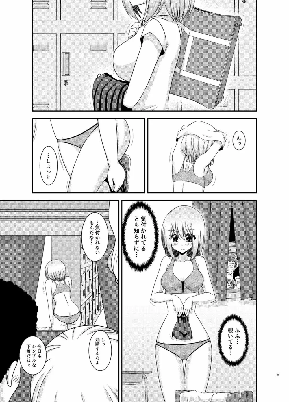 覗かれ露出少女 30ページ