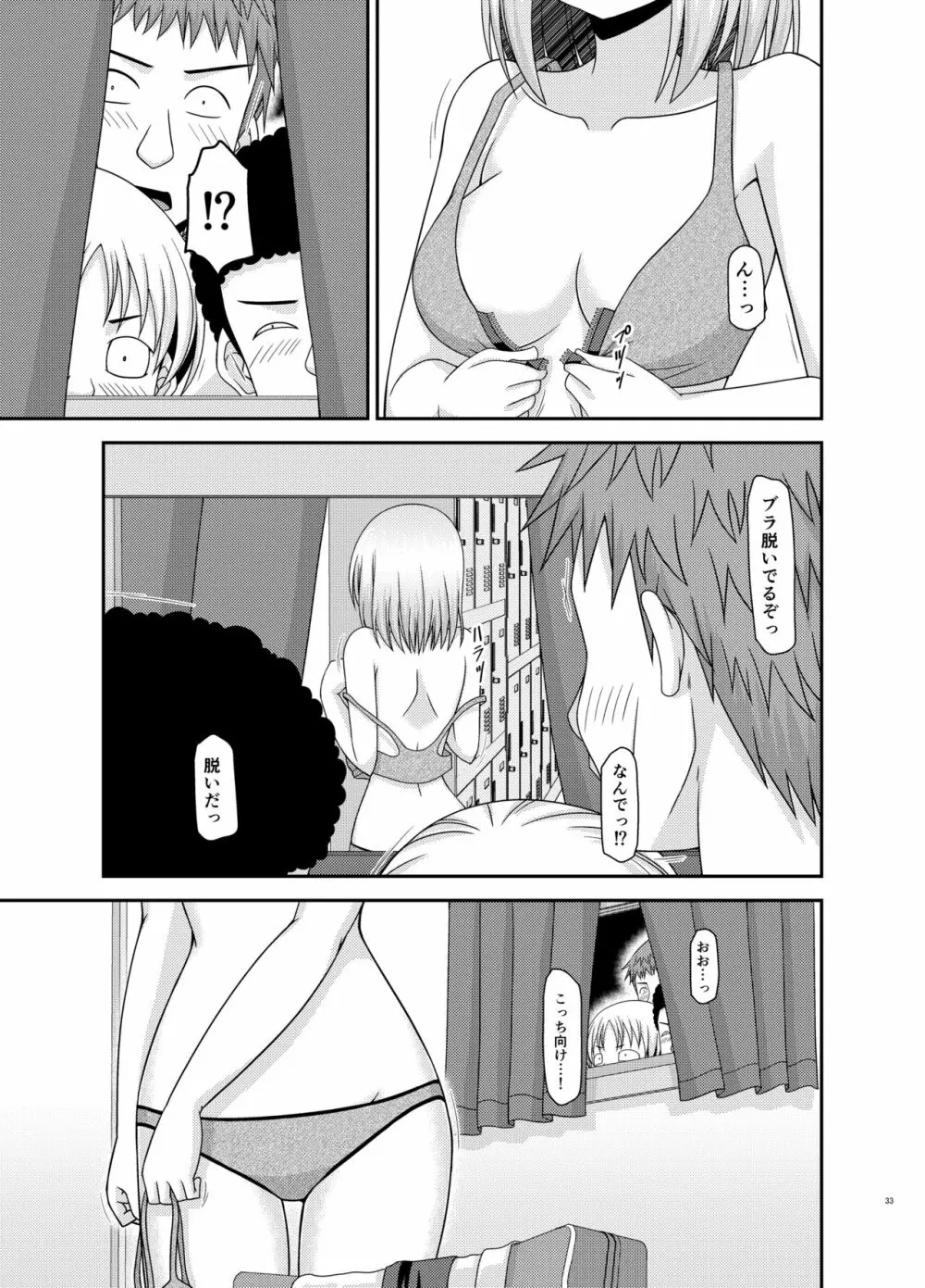 覗かれ露出少女 32ページ