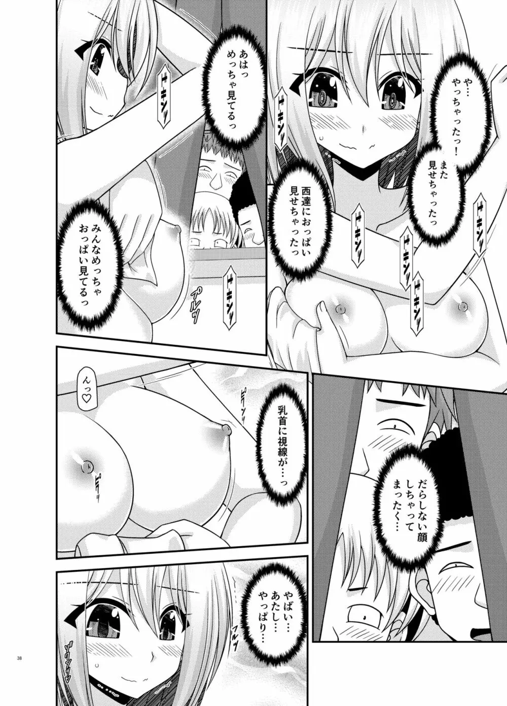 覗かれ露出少女 37ページ