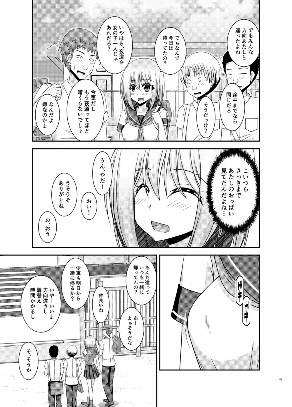 覗かれ露出少女 44ページ