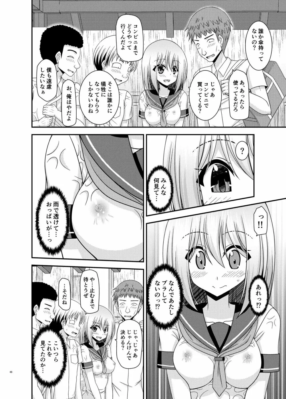 覗かれ露出少女 47ページ