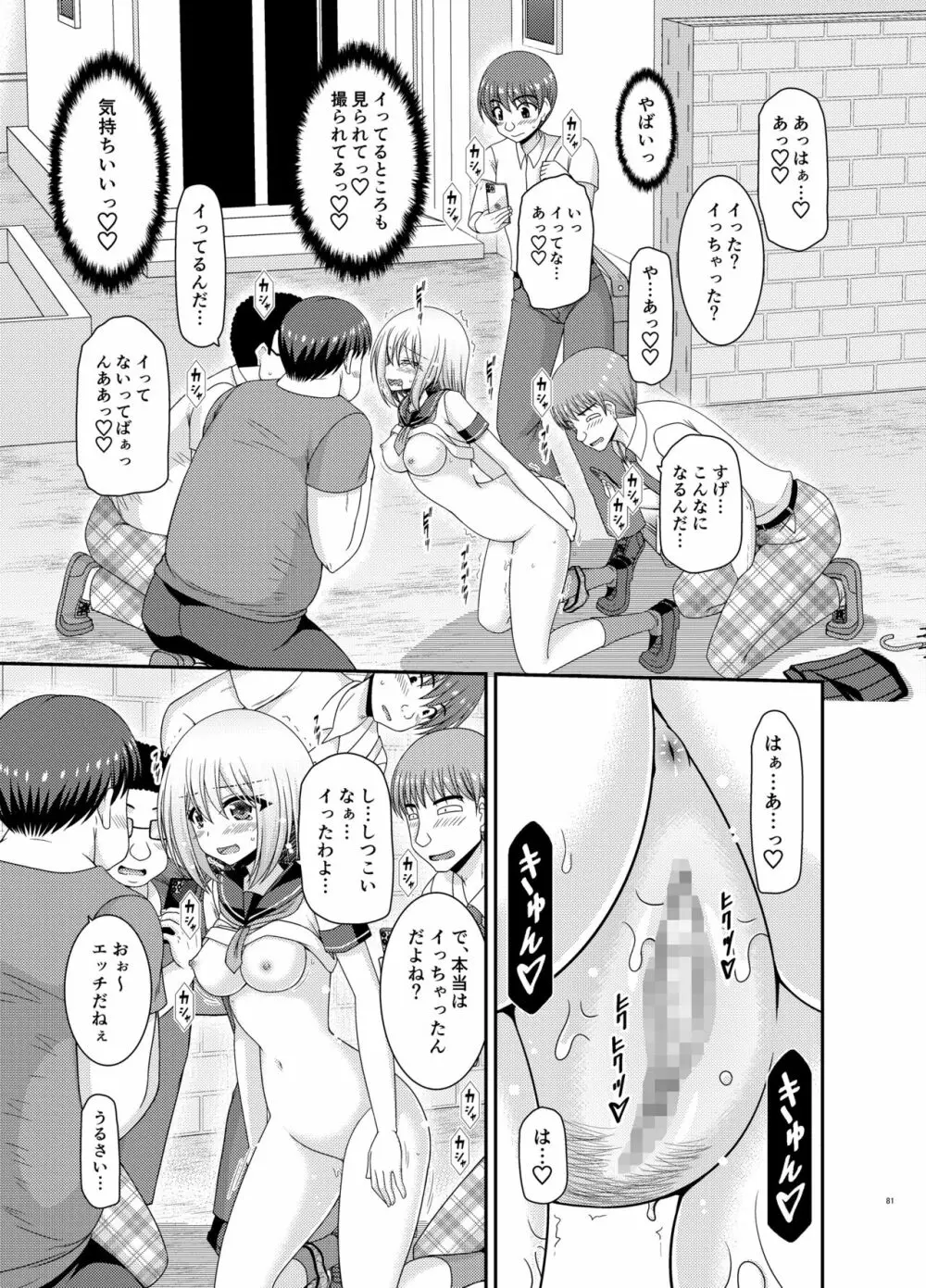 覗かれ露出少女 80ページ