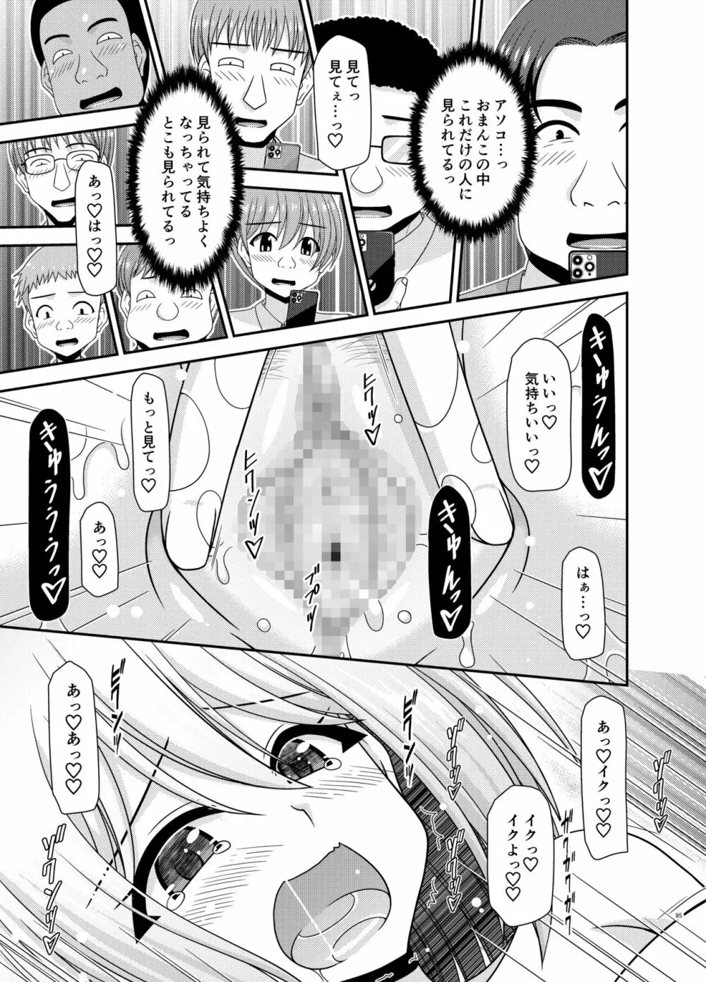 覗かれ露出少女 94ページ