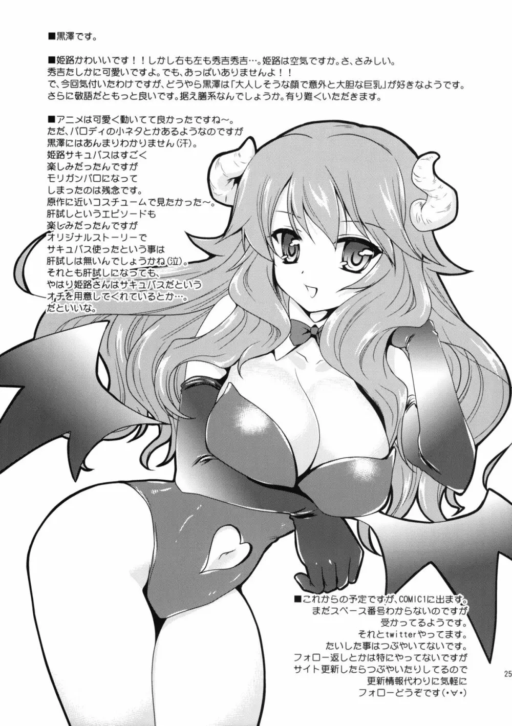 姫路さんとテスト勉強 24ページ