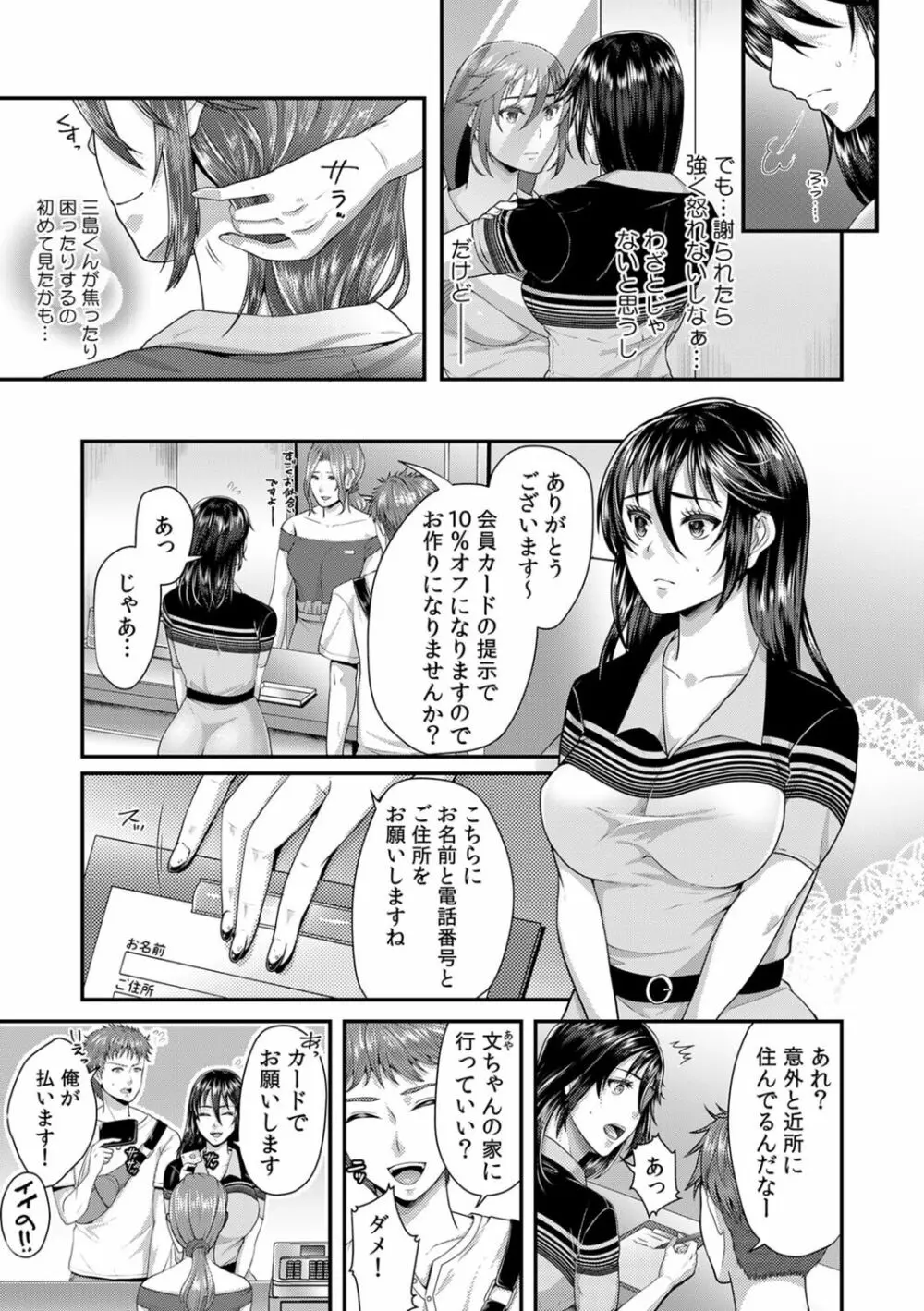 「先生、もっと喘がせてやるよ?」校内で生徒に脅され強制ナマSEX【R-18合本版】 107ページ