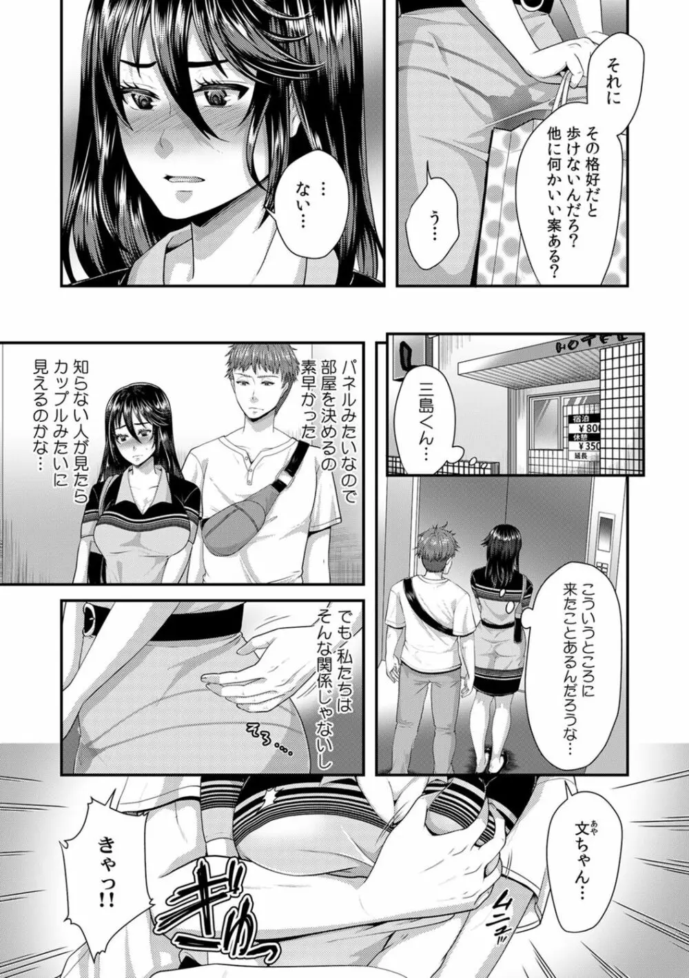 「先生、もっと喘がせてやるよ?」校内で生徒に脅され強制ナマSEX【R-18合本版】 111ページ