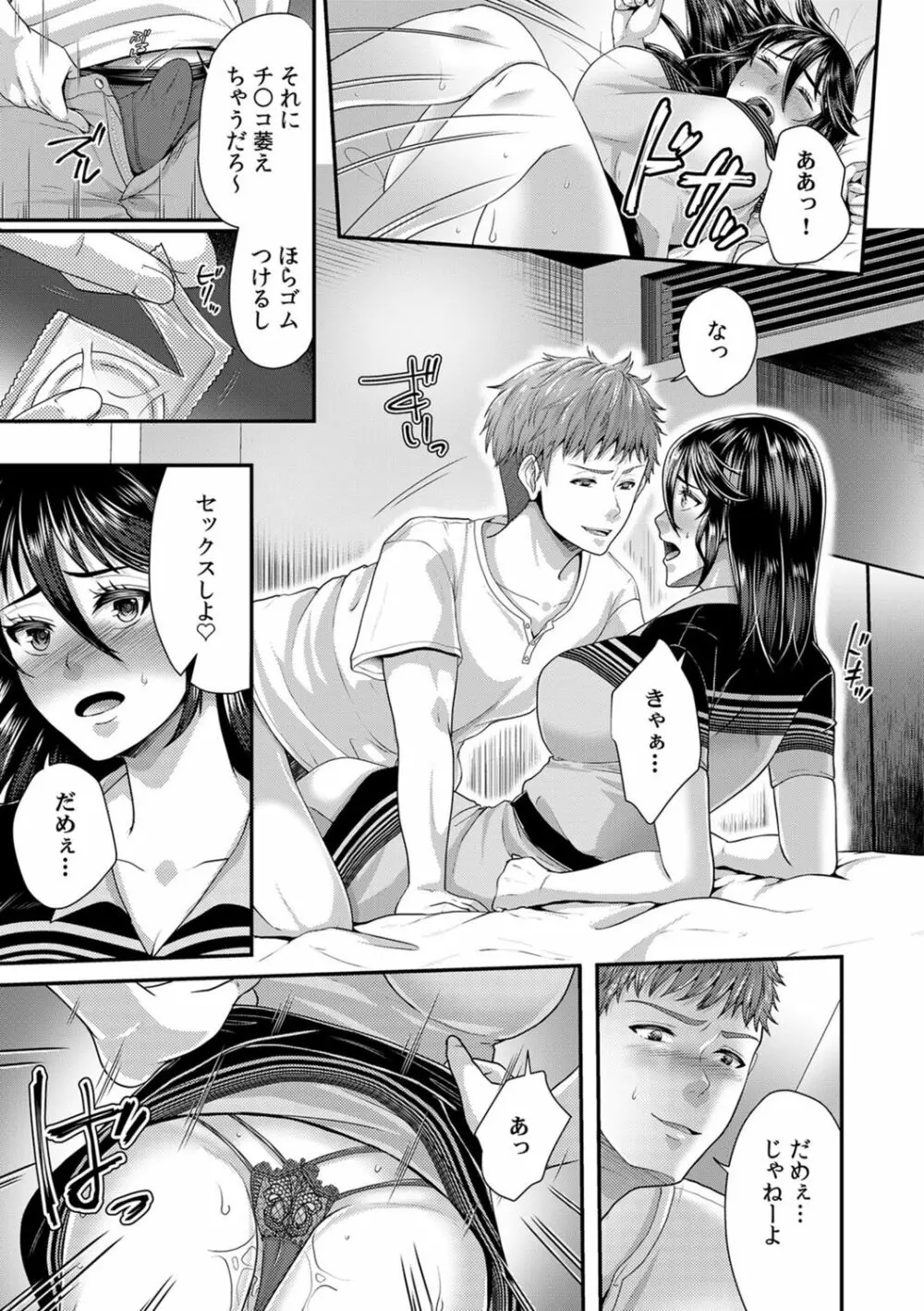 「先生、もっと喘がせてやるよ?」校内で生徒に脅され強制ナマSEX【R-18合本版】 117ページ